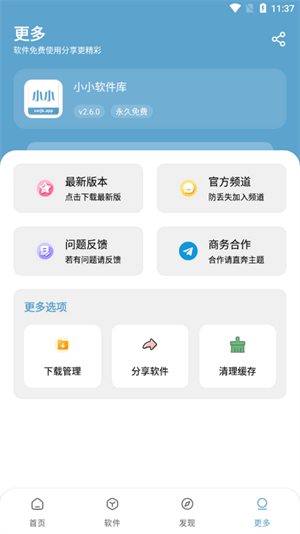 小小软件库 - 精选实用工具资源合集 Hero图