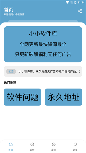 小小软件库 - 精选实用工具资源合集 Hero图
